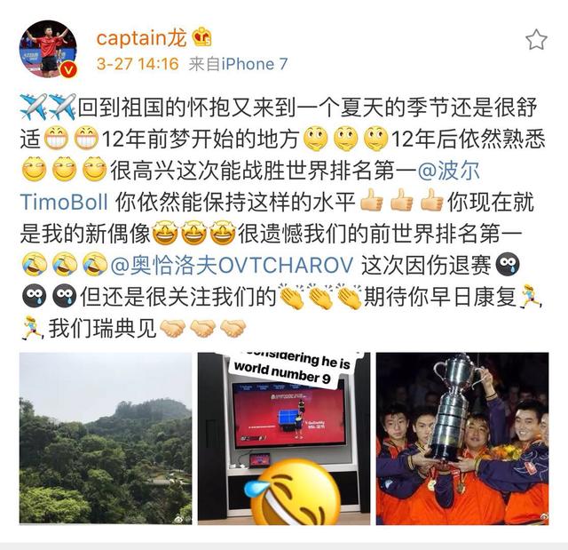 马龙微博