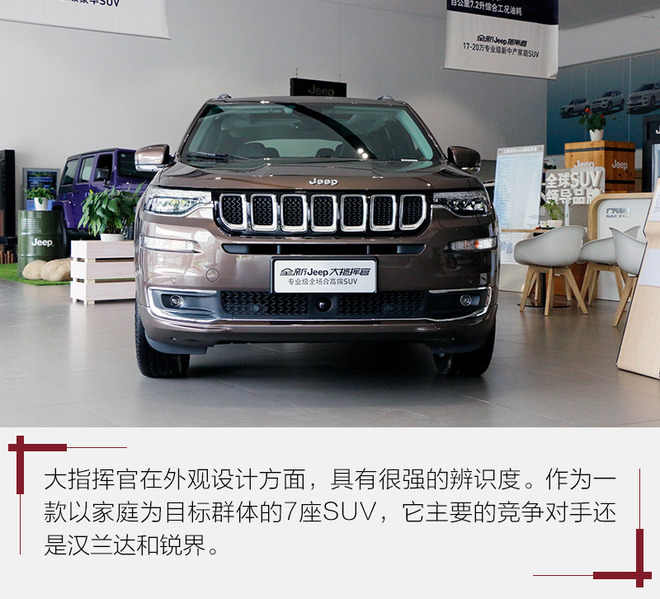 对标汉兰达和锐界全新Jeep大指挥官到店实拍