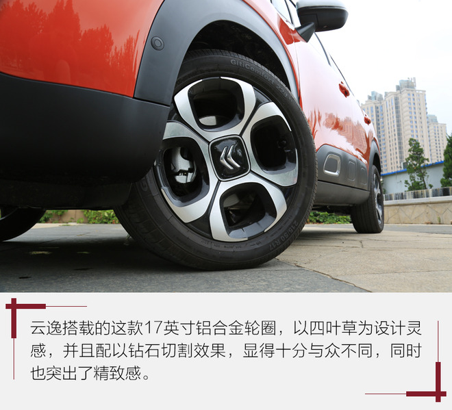 云逸C4 AIRCROSS设计解读 血统纯正的法系精灵