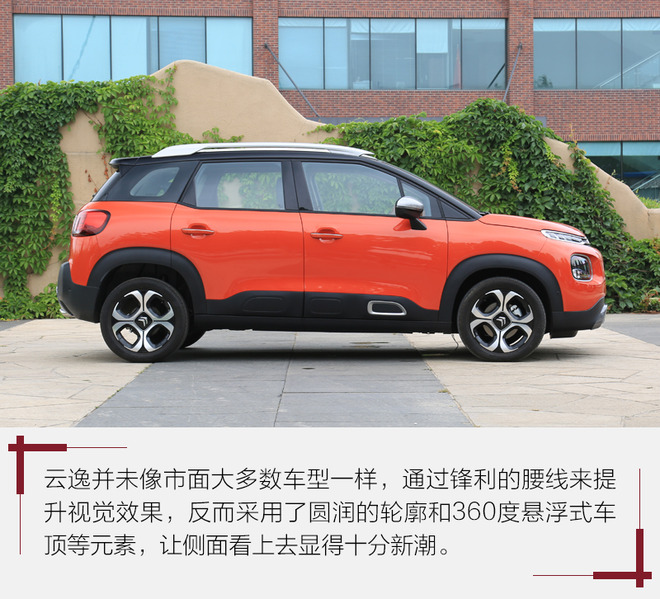 云逸C4 AIRCROSS设计解读 血统纯正的法系精灵
