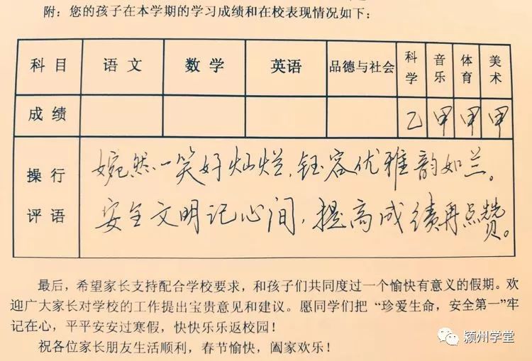 不火不行 阜阳一教师的学生评语