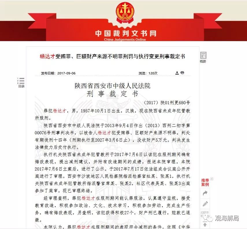  杨达才的减刑裁定书