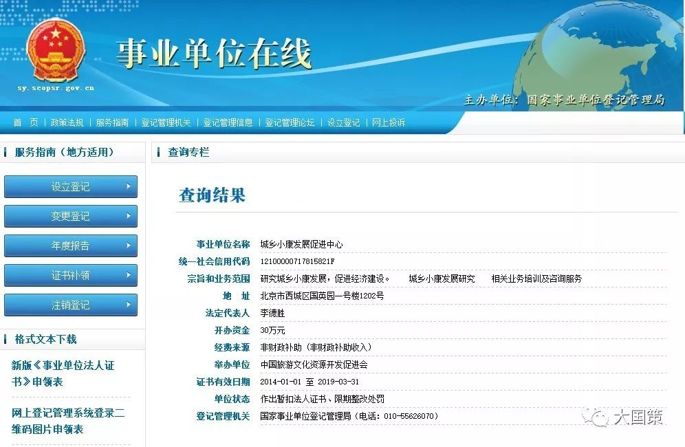 这家事业单位网站缘何没有防伪蓝标? 观世 || 释