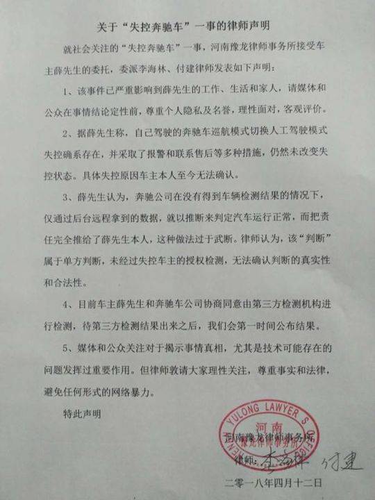 奔驰失控责任在车主?车主发律师声明:奔驰公司