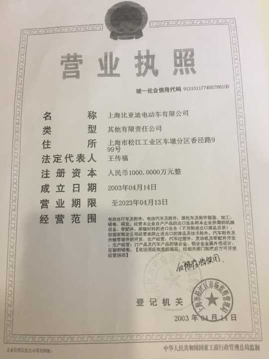 李娟提供的“上海比亚迪”的复印件 图片来源:每经记者 吴凡/摄