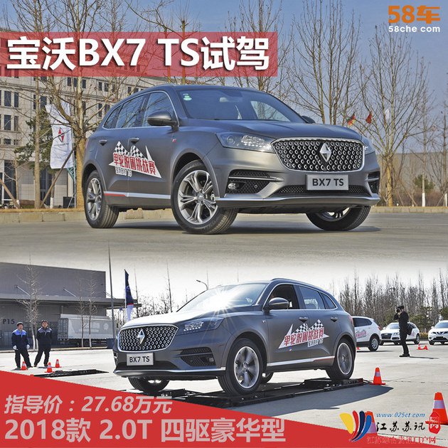 宝沃BX7 TS四驱豪华型试驾 综合实力出色