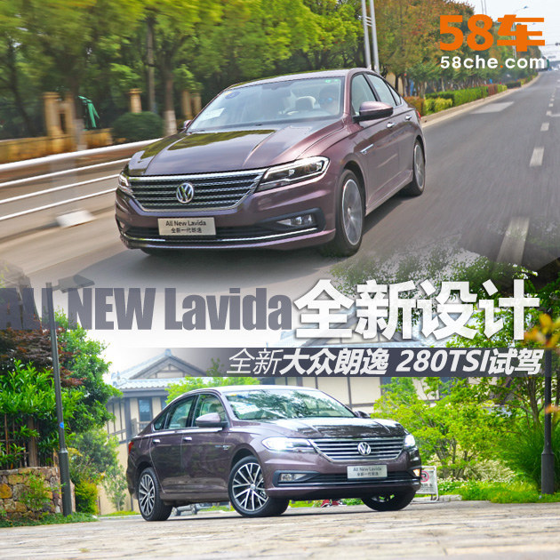大众朗逸 280TSI试驾 全新设计 质感升级