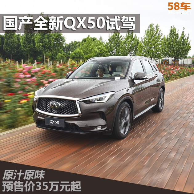 东风英菲尼迪全新QX50试驾 原汁原味引进