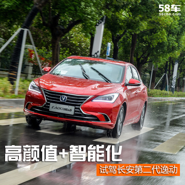 长安第二代逸动试驾体验 高颜值+智能化