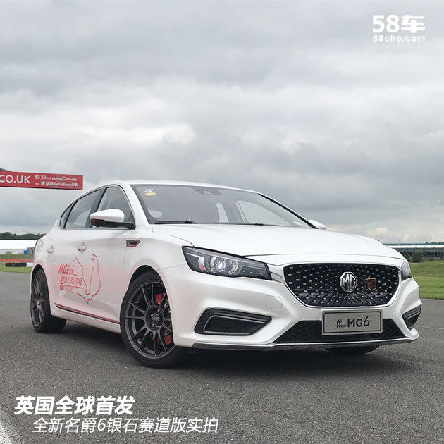 全新名爵6银石赛道版实拍 英国全球首发