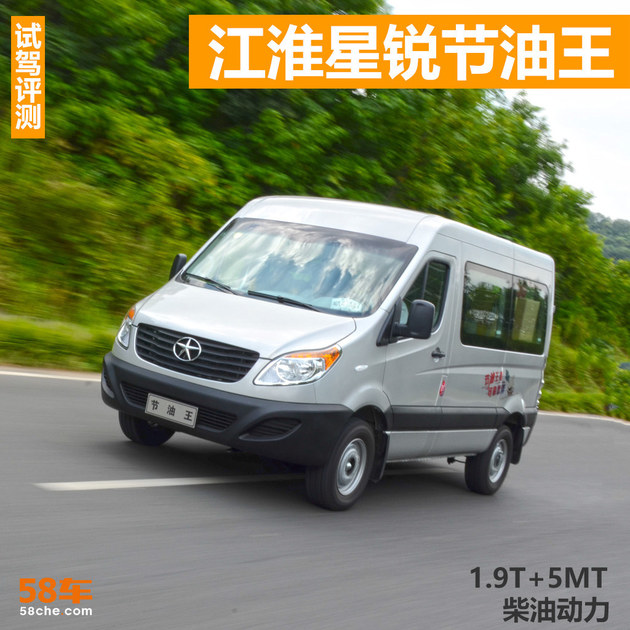 江淮星锐节油王1.9T试驾 多功能商务车