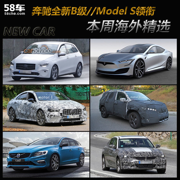 奔驰全新B级/Model S领衔 一周海外新车