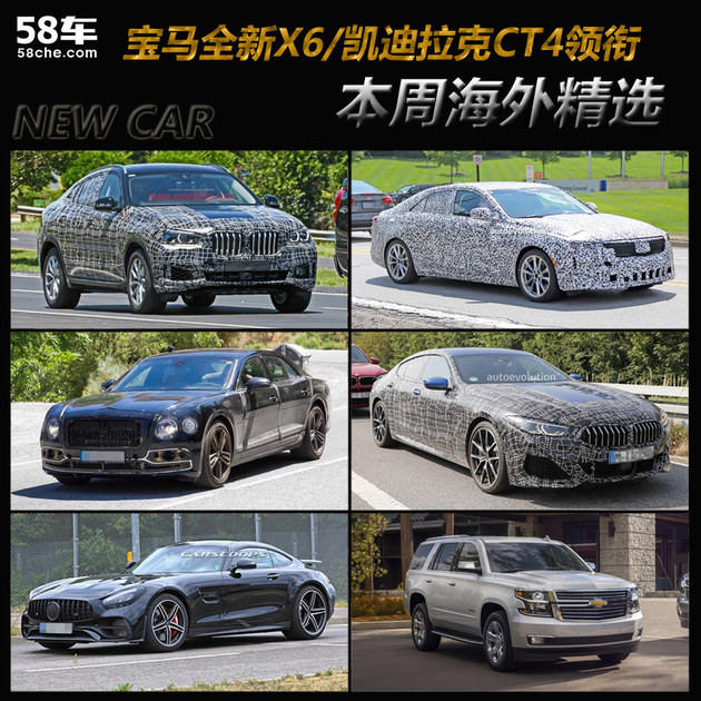 宝马X6/凯迪拉克CT4领衔 一周海外新车