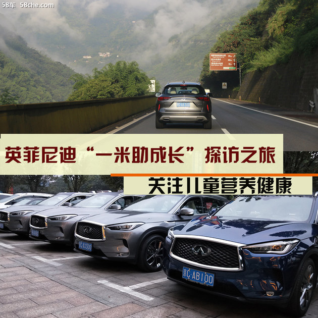 英菲尼迪“一米助成长”之旅 关注儿童健康