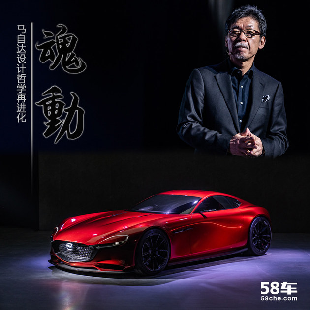 马自达双概念车演绎“魂动”哲学再进化