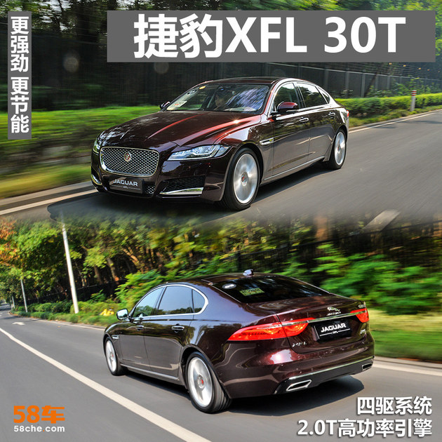 捷豹XFL 2.0T高功率试驾 更强劲更节能