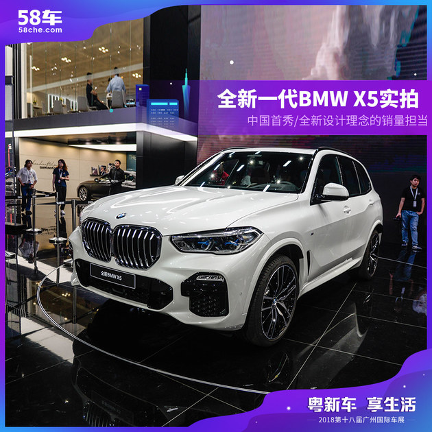 2018广州车展 全新一代BMW X5实拍解析