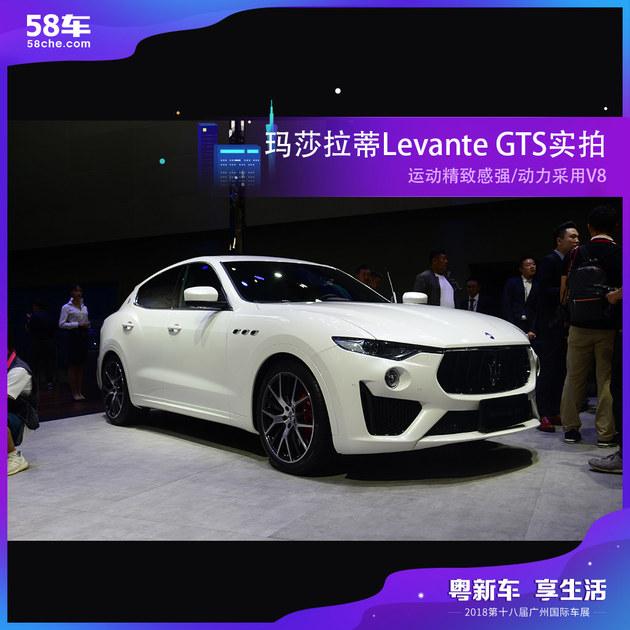 2018年广州车展 玛莎拉蒂Levante GTS实拍