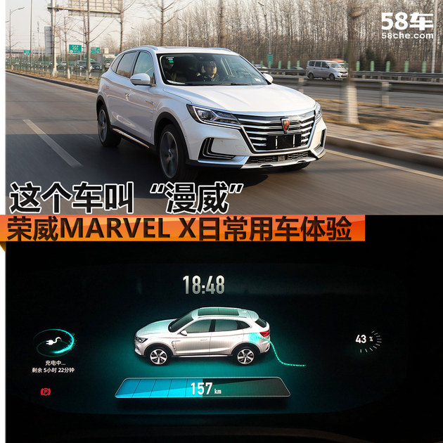 这个车叫漫威 荣威MARVEL X日常用车体验