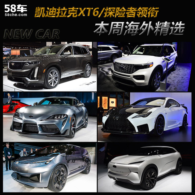 凯迪拉克XT6/探险者领衔 一周海外新车
