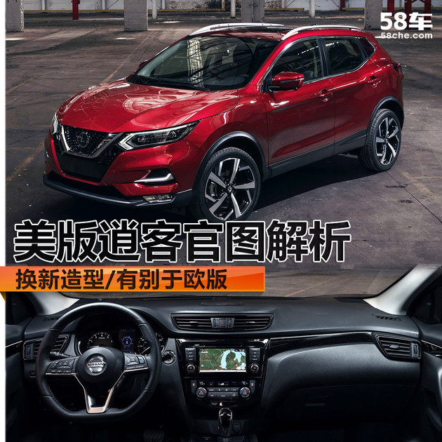 美版逍客官图解析 换新造型/有别于欧版