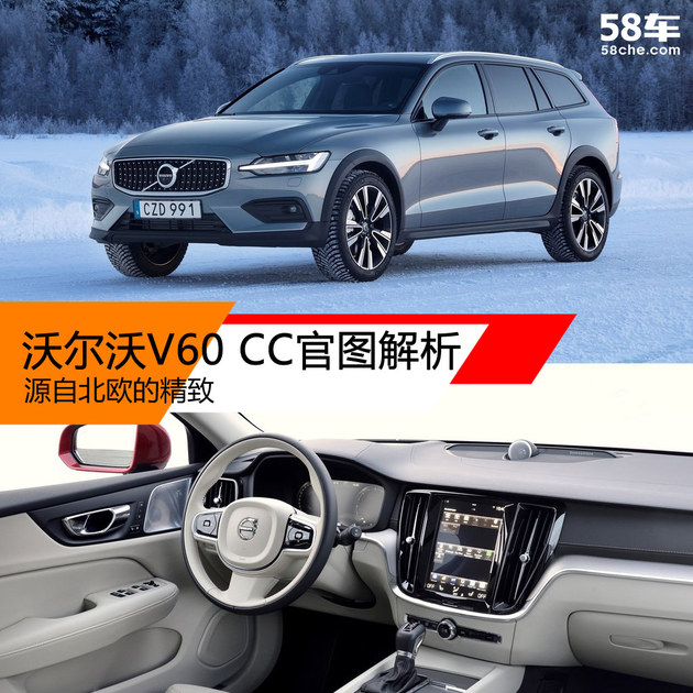 沃尔沃V60 CC官图解析 源自北欧的精致