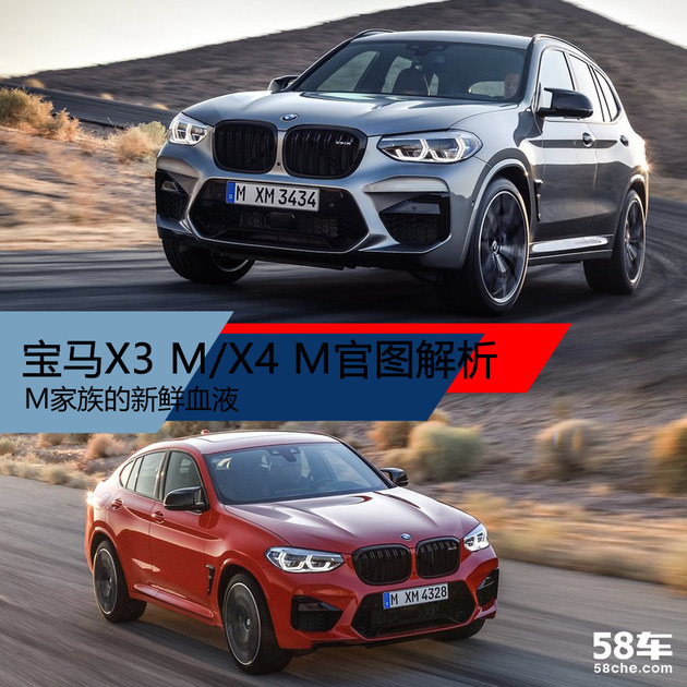 宝马X3 M/X4 M官图解析 M家族的新鲜血液