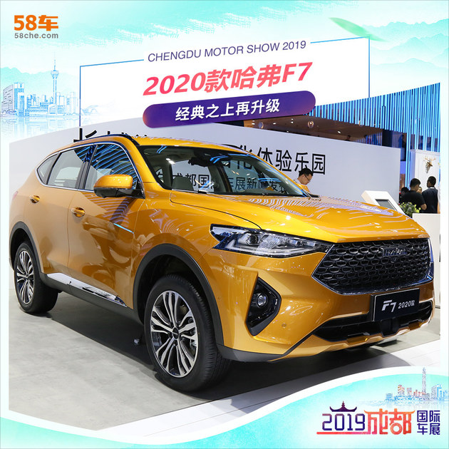 2020款哈弗F7正式亮相，配置再次升级