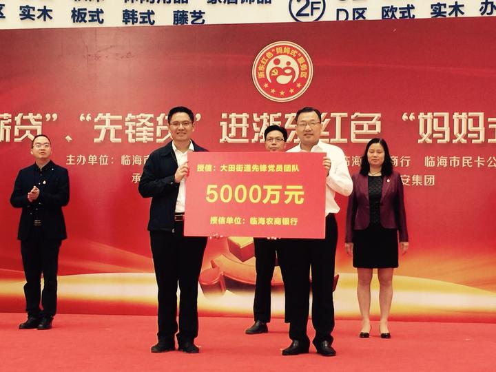 先锋党员享受贷款优惠!临海先锋贷给党员注入