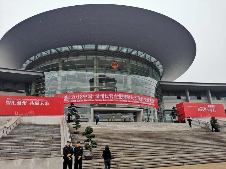 温州国际人才项目交流大会召开 300多位海