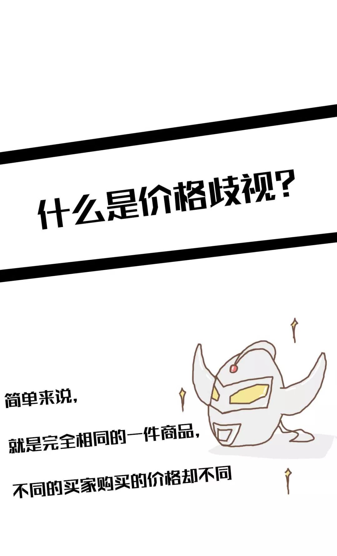 戳心漫画!孩子的教育本质就是一场价格歧视。