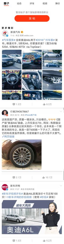 新浪汽车的7项突破，帮你出彩广州车展！