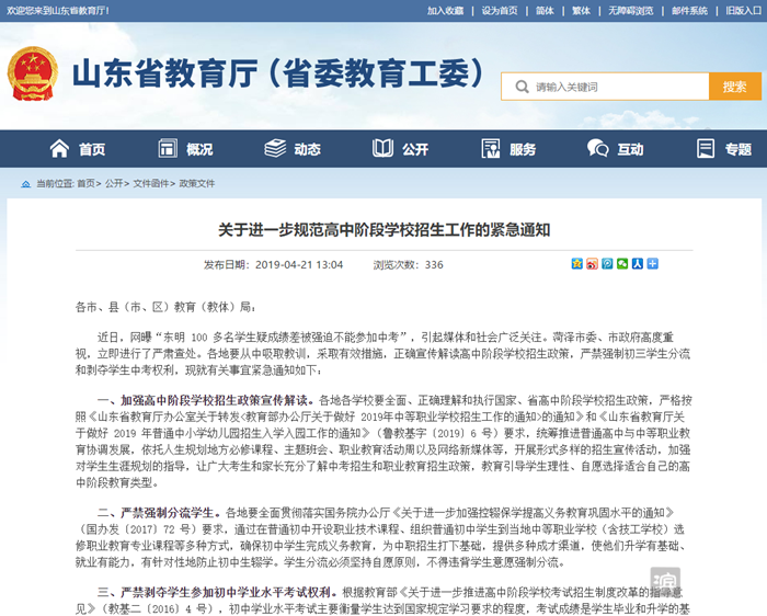 山东中考学校排名_山东“最牛”的几所中学,被称为“清北摇(2)