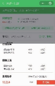 捆绑销售:同程艺龙购960元机票付款时变1214