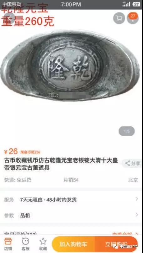 被估价上百万元的银锭实际售价26元。