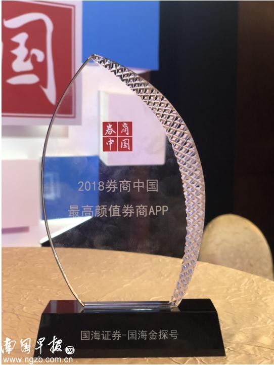 国海证券荣获券商中国2018优秀证券公司APP