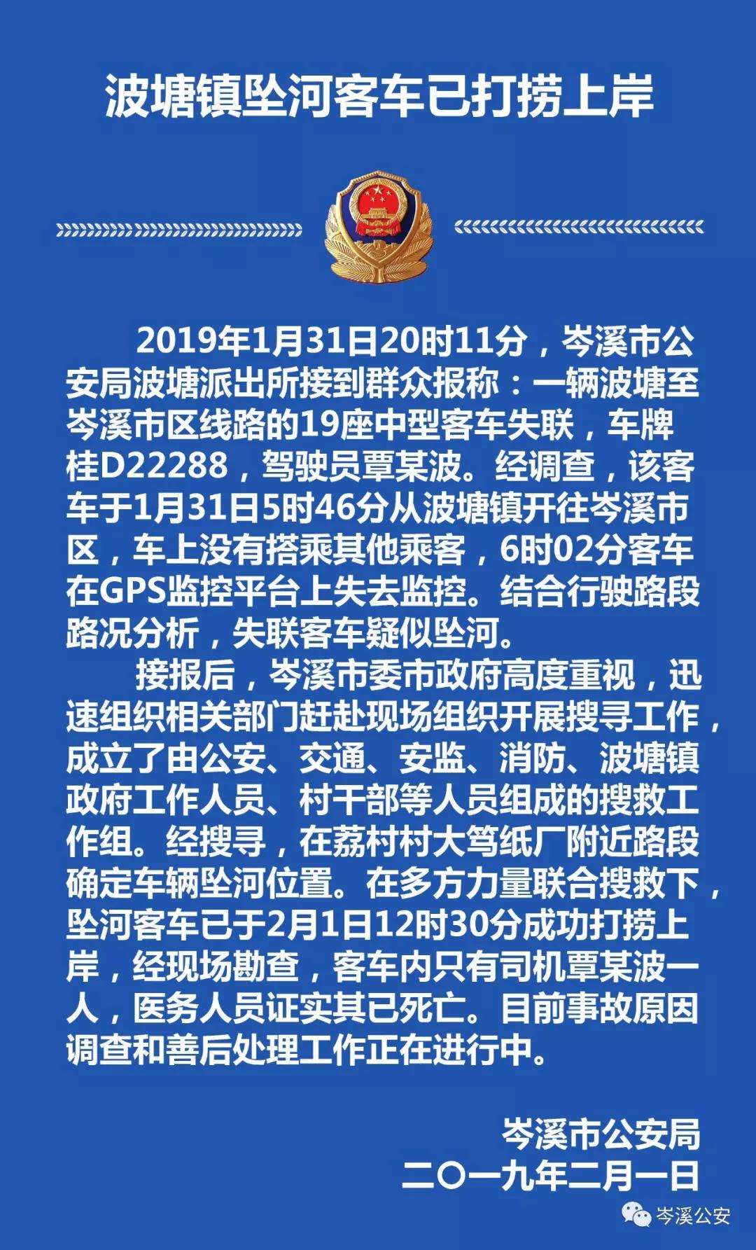 广西岑溪市坠河客车已打捞上岸 车上司机已死亡