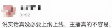 主播拿南京大屠杀当笑料被封直播间 是上纲上线？