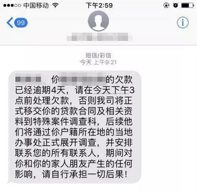 平湖摧毁网络非法催债公司