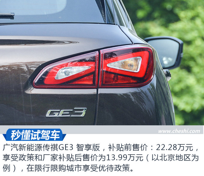 加速比宝马X1还快? 广汽新能源传祺GE3试驾