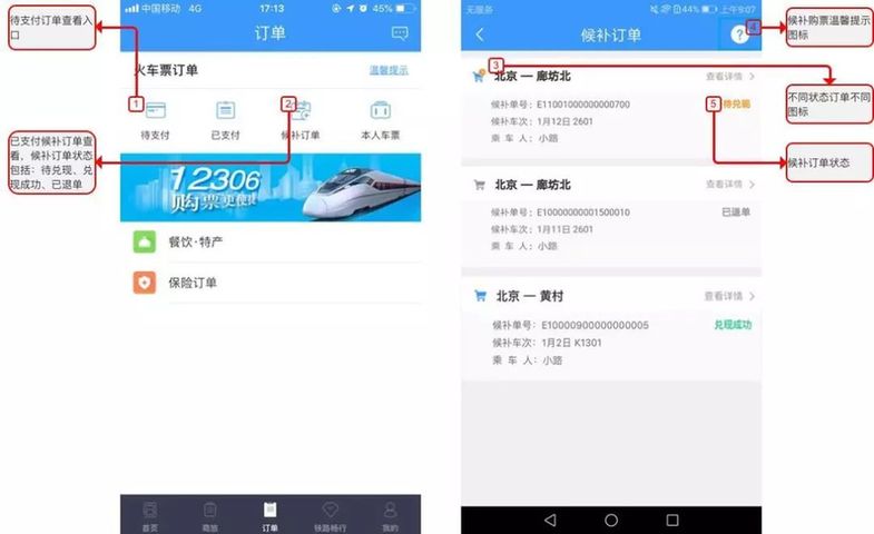中国铁路开展候补购票服务试点 详解候补购票