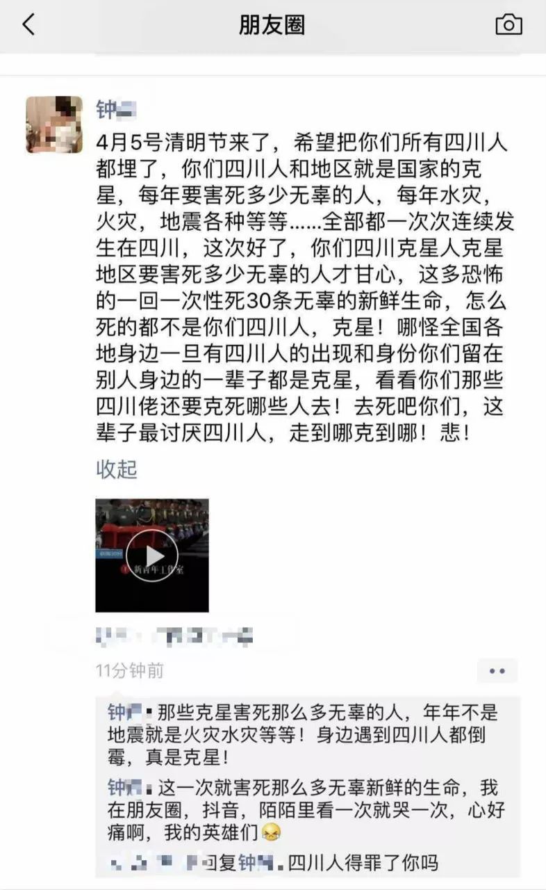 赣州一女子就四川凉山森林火灾发表辱骂言论被