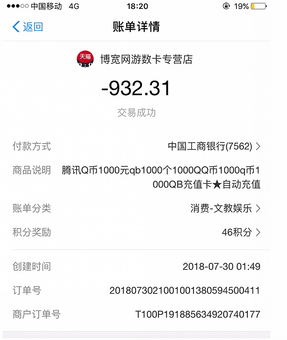 手机里的钱一夜被转走，到底发生了什么？