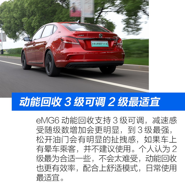 快过思域还送牌 5.9s破百的2019款名爵eMG6心不心动