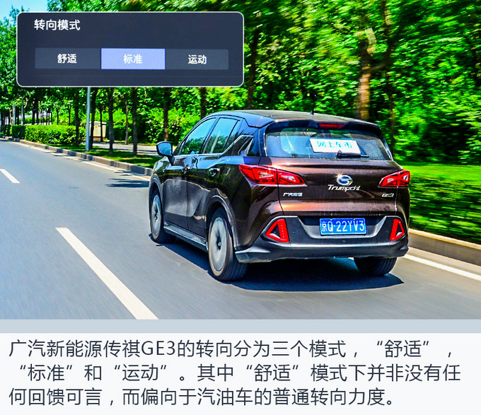 加速比宝马X1还快? 广汽新能源传祺GE3试驾