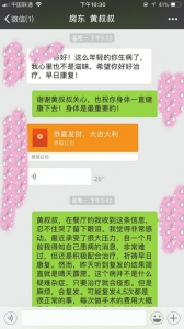 龚娜与房东的微信对话记录。