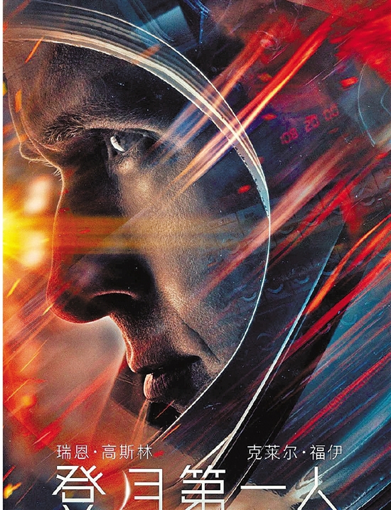 《登月第一人》:再现人类首次登月壮举