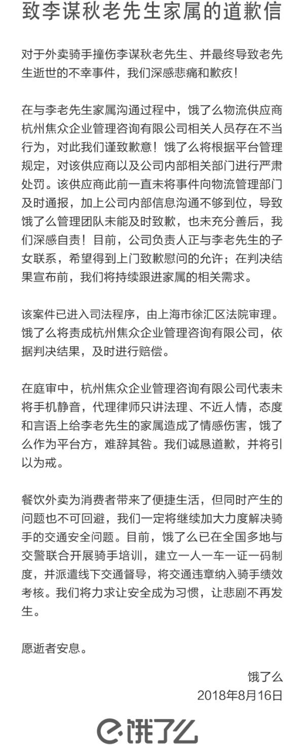 医学泰斗被外卖员撞伤致死,饿了么发致歉信:平