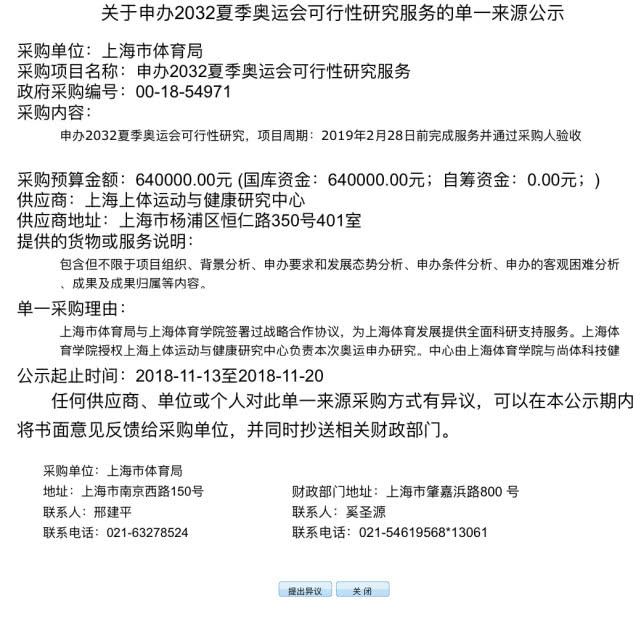 上海正研究申办2032夏季奥运会可行性