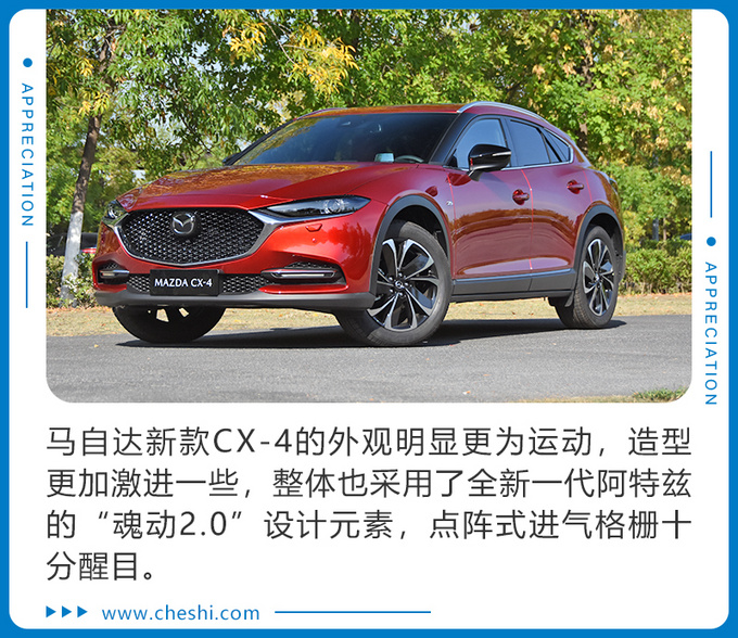 马自达推新款颜值轿跑SUV 新造型新配色 实拍新款CX-4